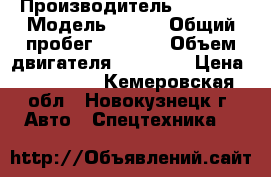 Volvo 460 Prime › Производитель ­ Volvo › Модель ­ 460 › Общий пробег ­ 1 972 › Объем двигателя ­ 12 000 › Цена ­ 220 000 - Кемеровская обл., Новокузнецк г. Авто » Спецтехника   